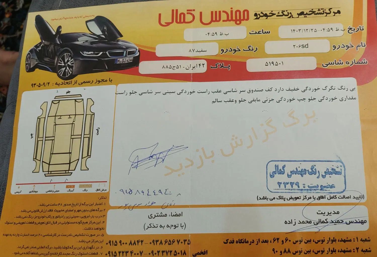 پژو ۲۰۶ صندوق دار v20 - 1387
