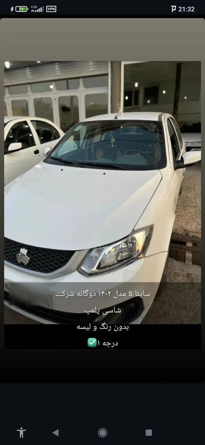 خودرو ساینا، S آگهی ann_20263478