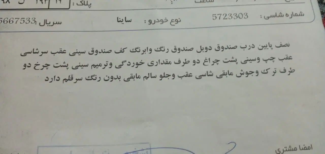 ساینا EX معمولی - 1396