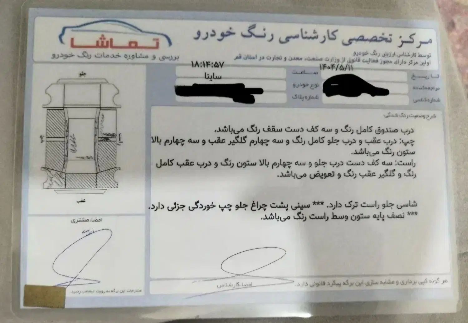 ساینا EX معمولی - 1399