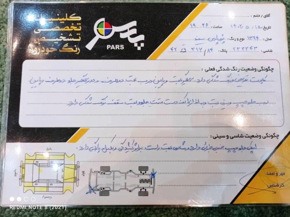 پژو پارس سال - 1394