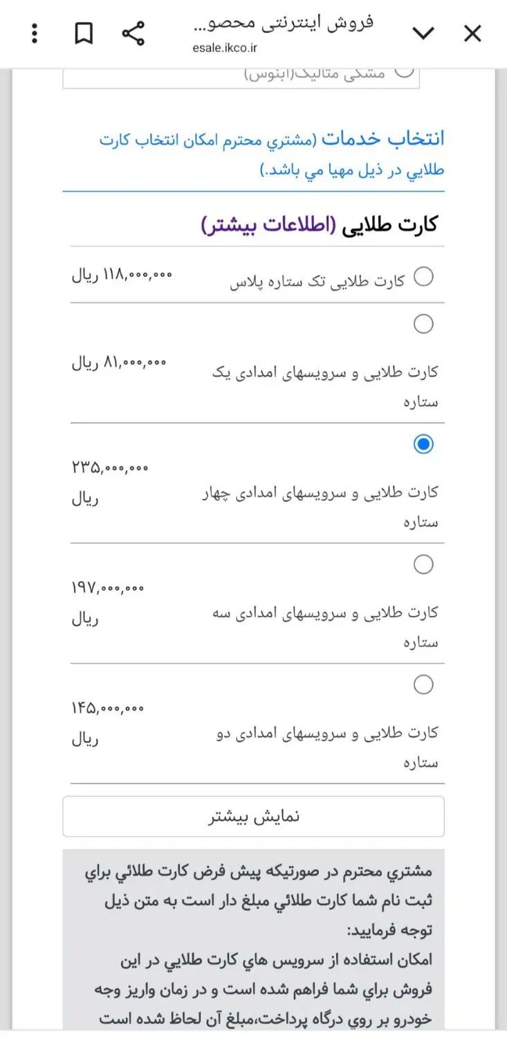 سمند سورن پلاس EF7 دوگانه سوز - 1404