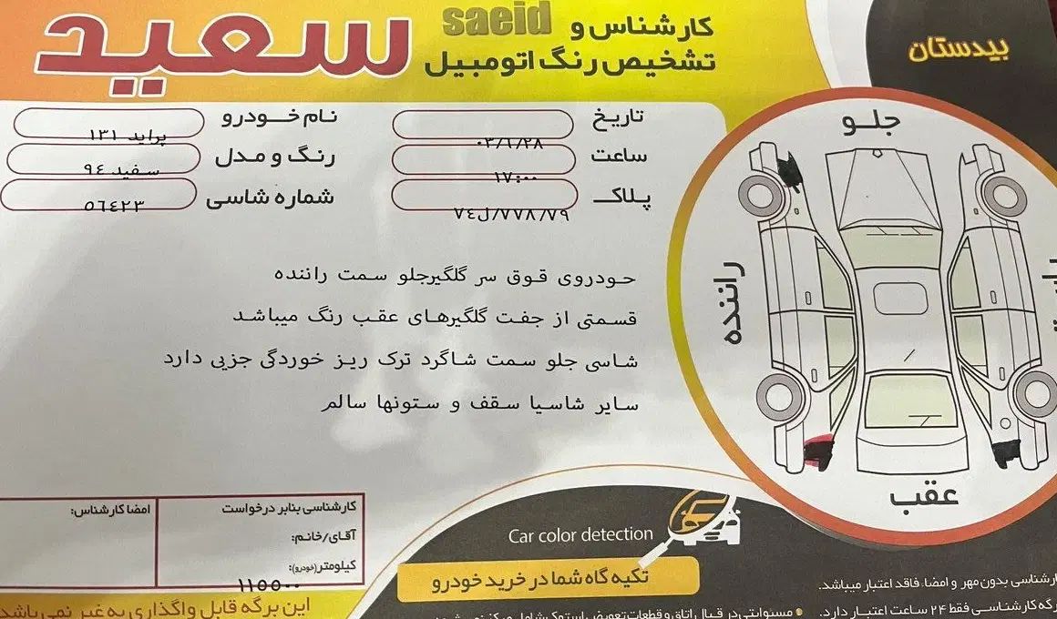 پراید 131 SE - 1394