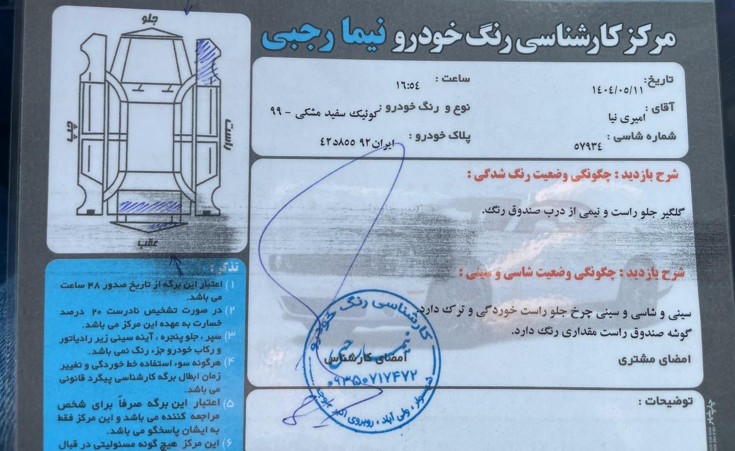 کوییک R دنده‌ای - 1399
