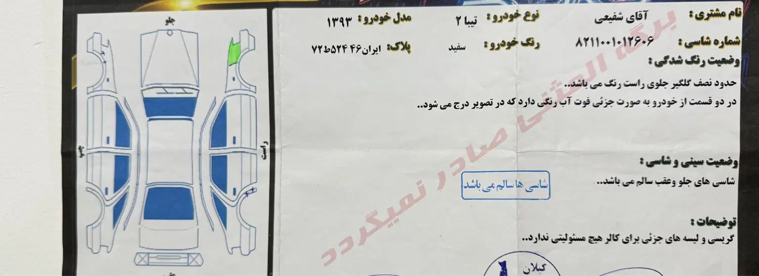 تیبا 2 EX رینگ آلومینیومی - 1393