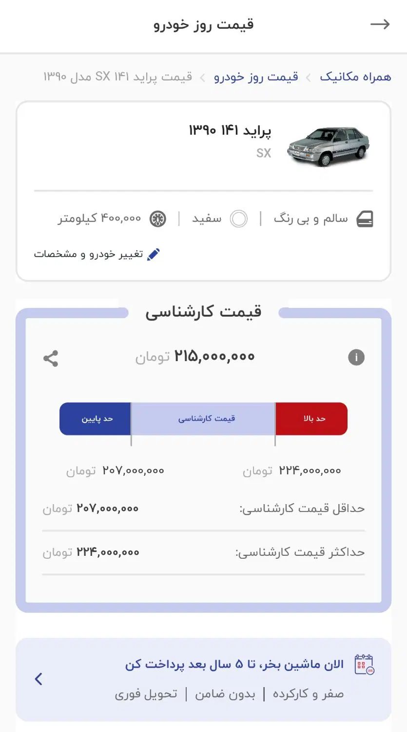 پراید 141 دوگانه‌سوز - 1390