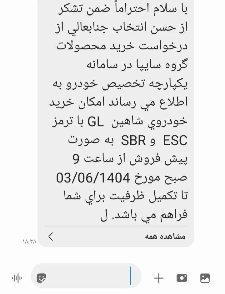 خودرو شاهین، GL آگهی ann_20265045