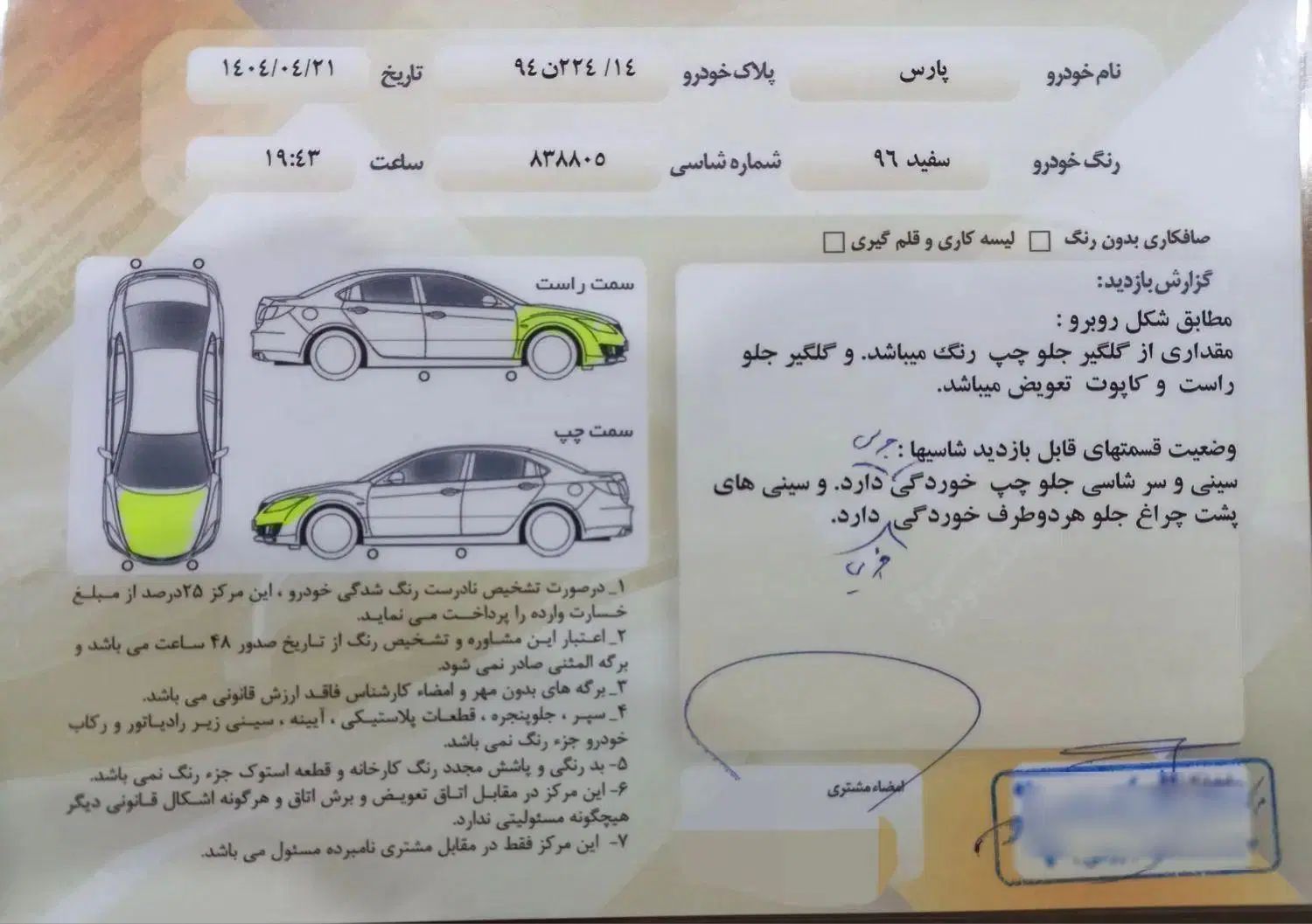 پژو پارس سال - 1396