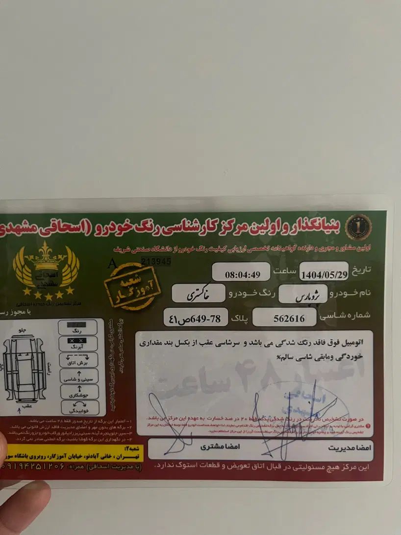 پژو پارس ELX-XU7P سفارشی - 1402