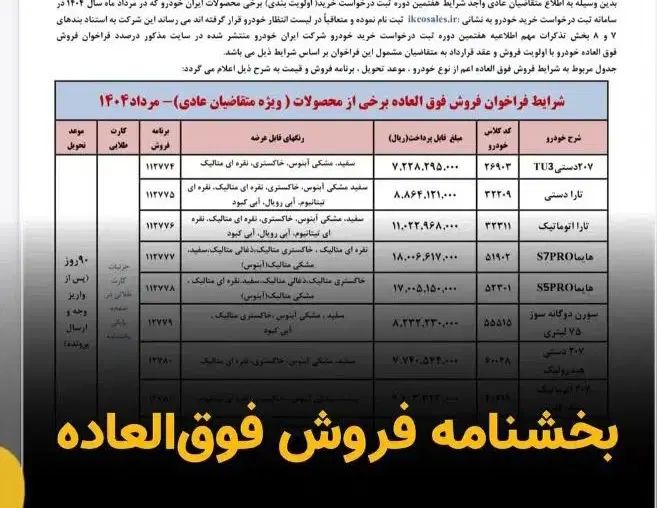خودرو تارا، دنده‌ای آگهی ann_20265285