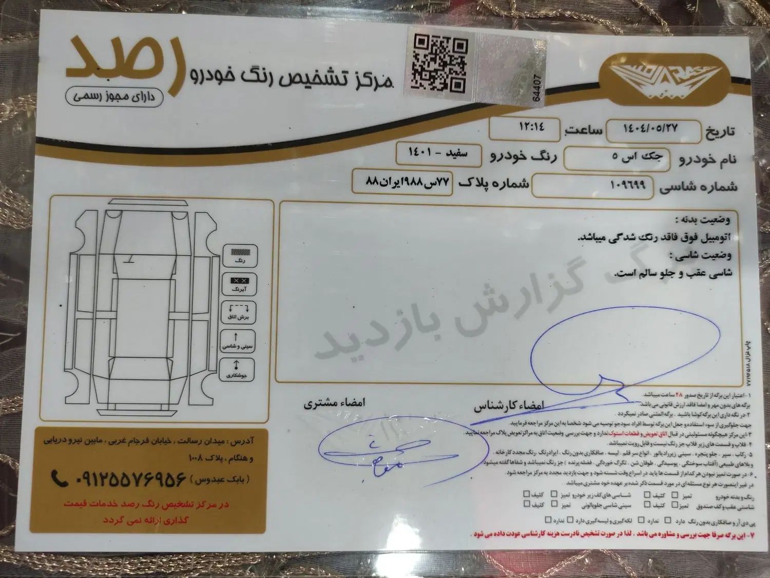 جک S5 اتوماتیک - فیس جدید - 1401