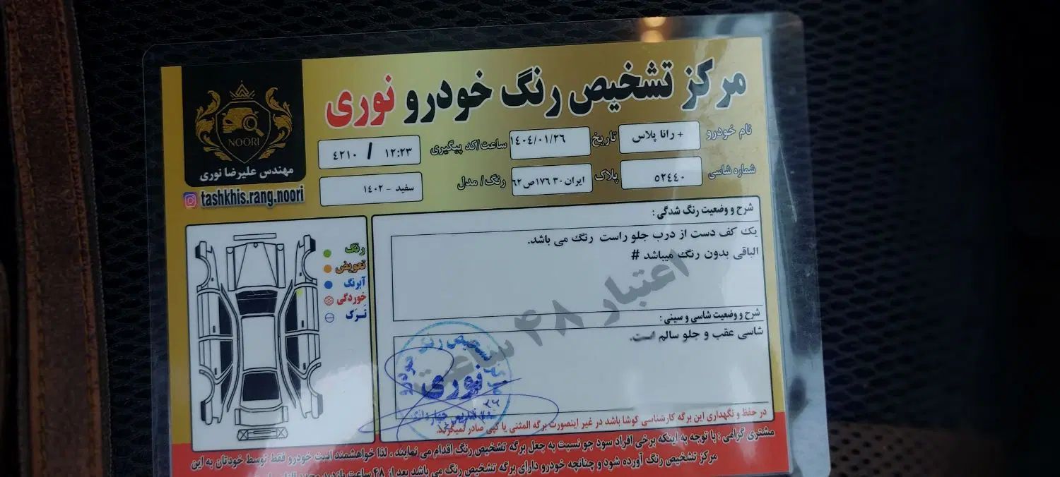 رانا پلاس سقف فلز - 1402