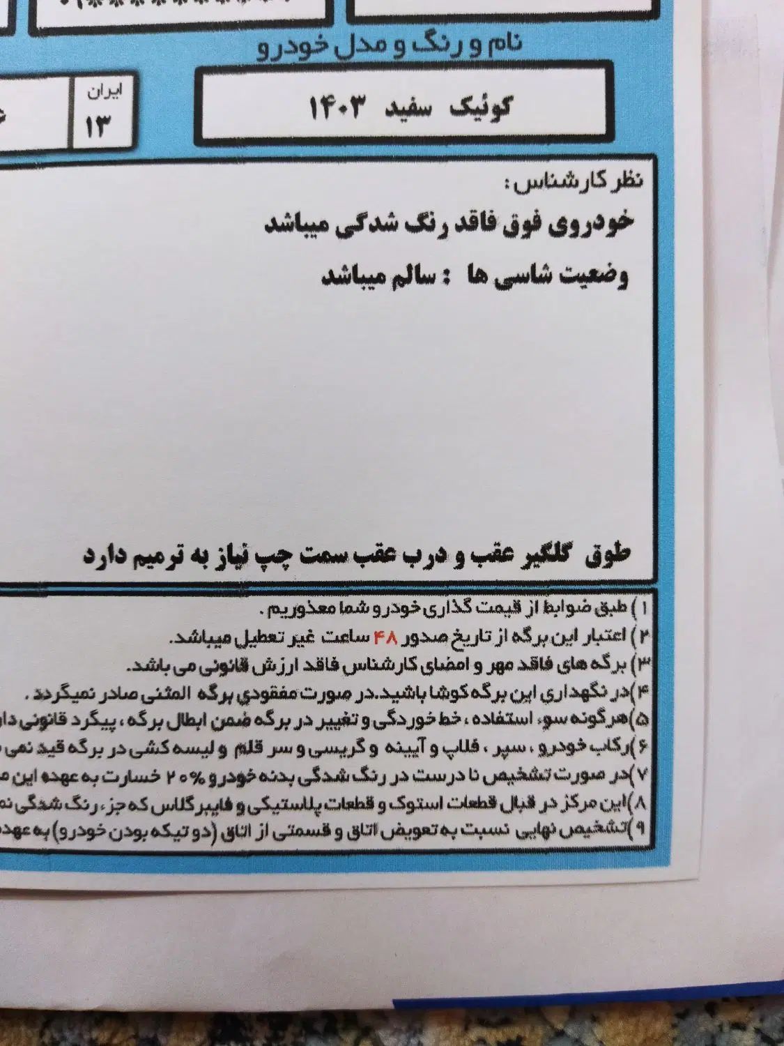 کوییک S آپشنال - 1403