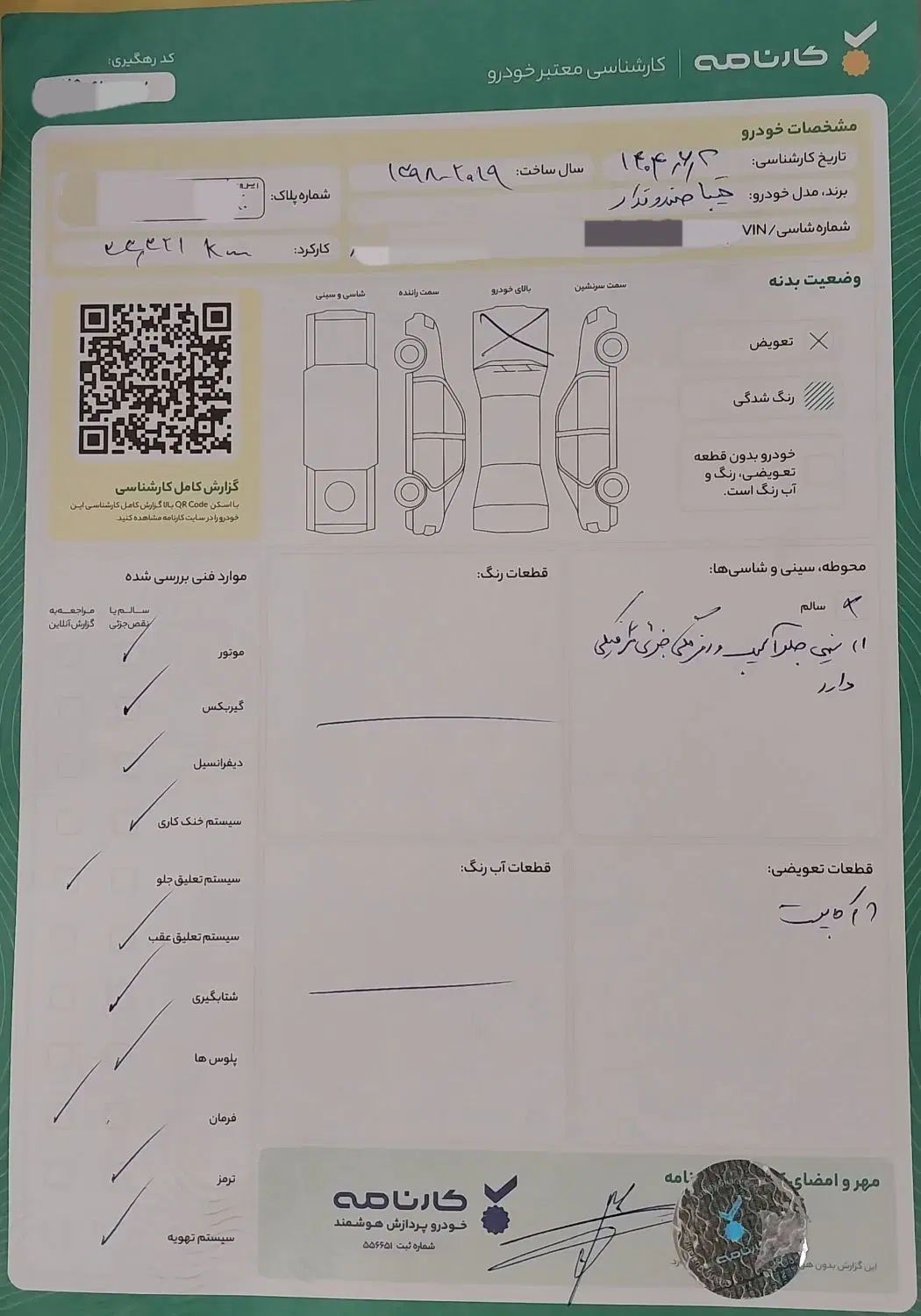 تیبا صندوق دار SX - 1398