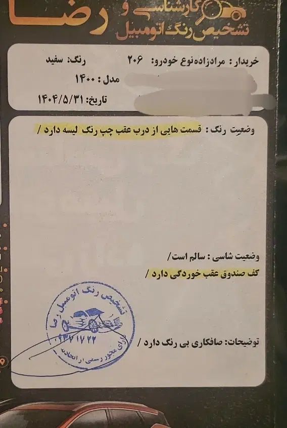 پژو 206 تیپ 2 - 1400