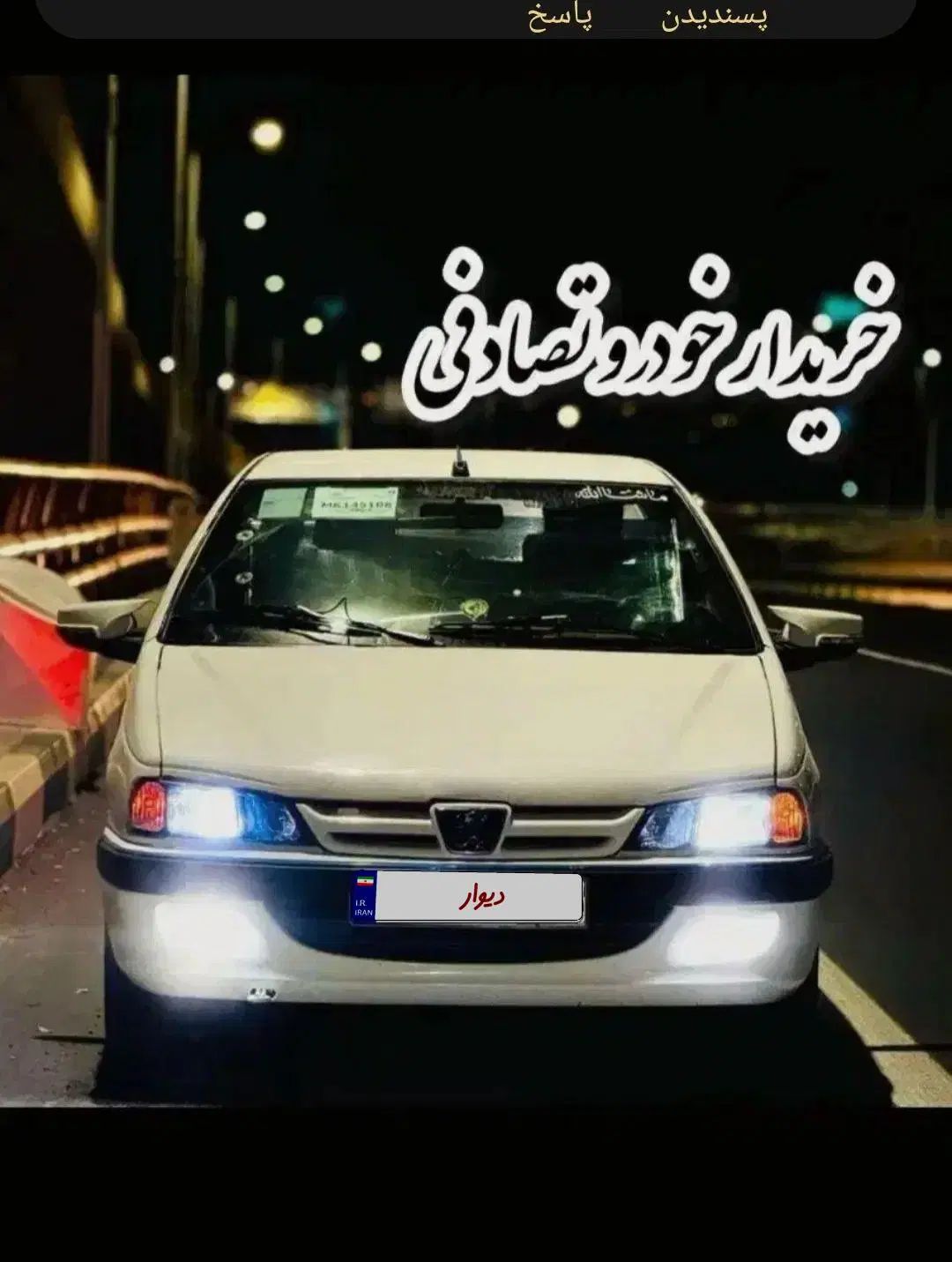 خودرو پژو، پارس آگهی ann_20266602