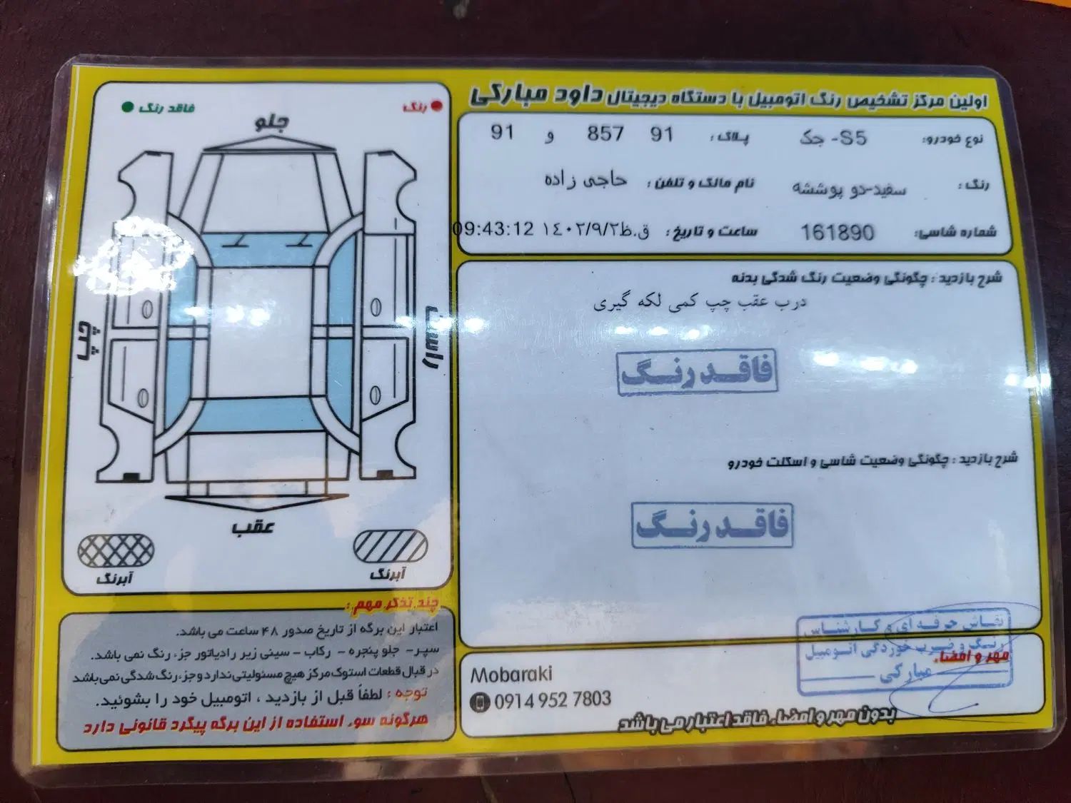جک S5 اتوماتیک - 1397