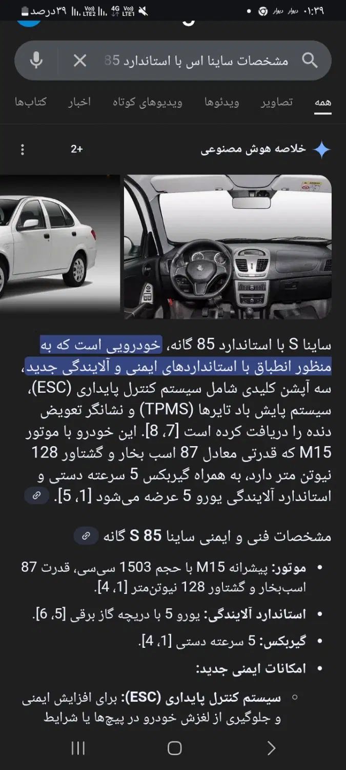 ساینا S دنده‌ای دوگانه سوز - 1404