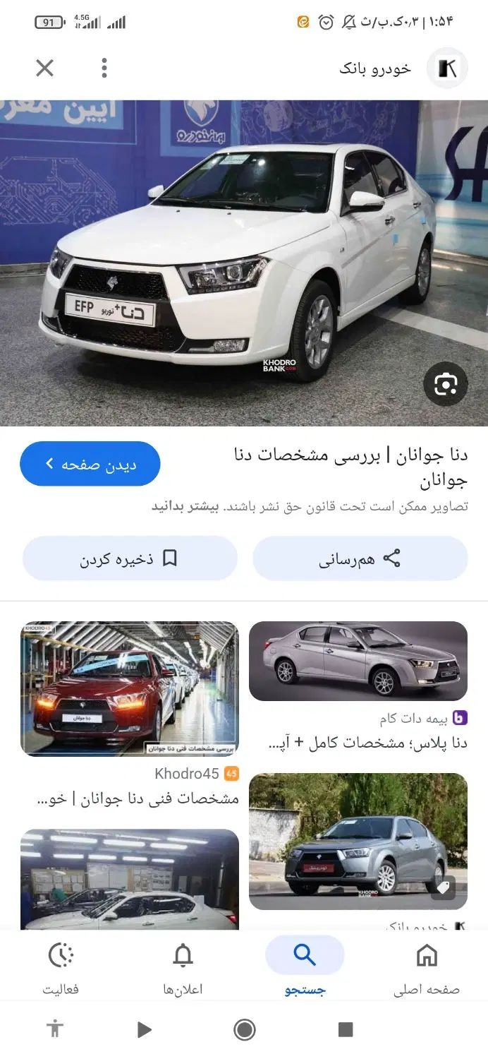 خودرو دنا، پلاس آگهی ann_20266780