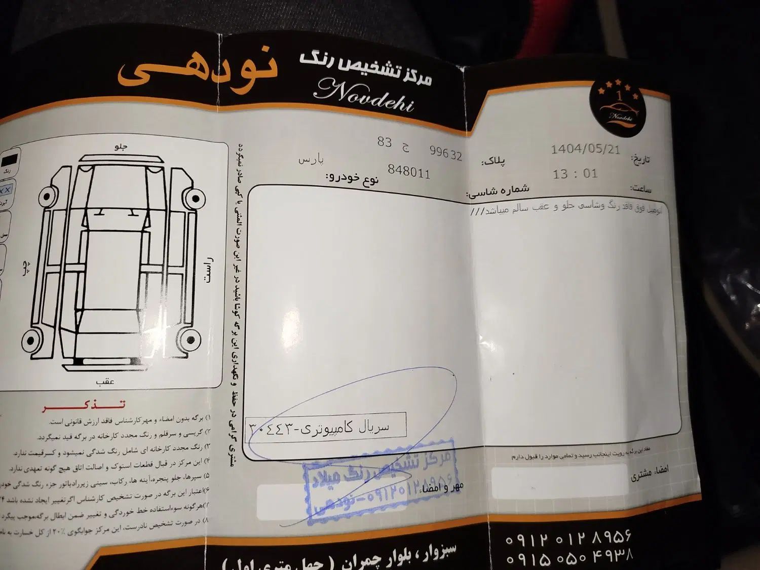 پژو پارس ELX-XU7P سفارشی - 1401