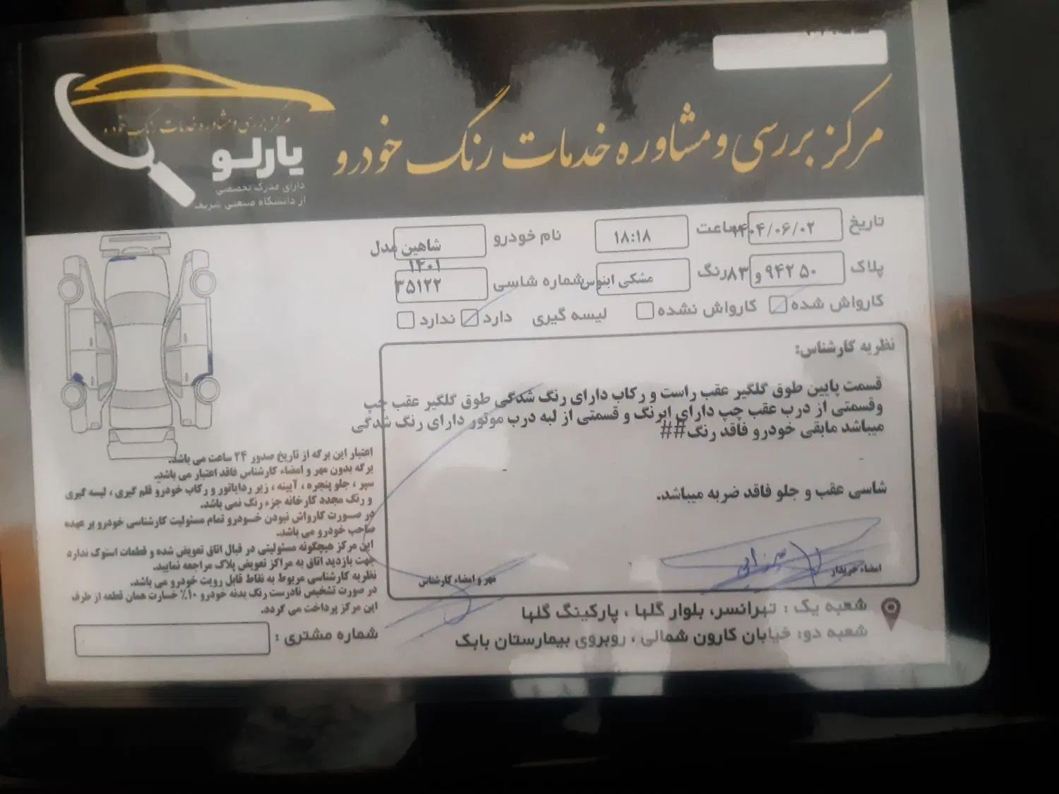 شاهین G دنده ای - 1401