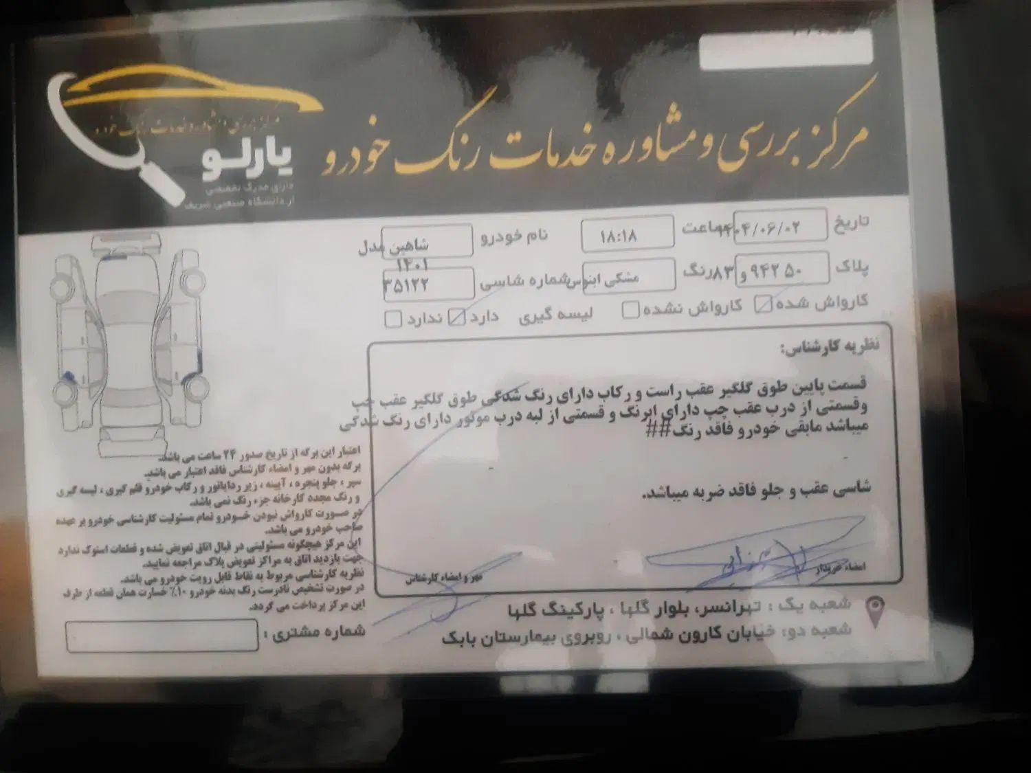 شاهین G دنده ای - 1401