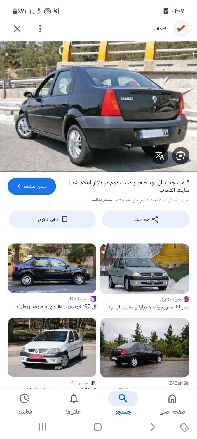 خودرو رنو، تندر 90 آگهی ann_20267150