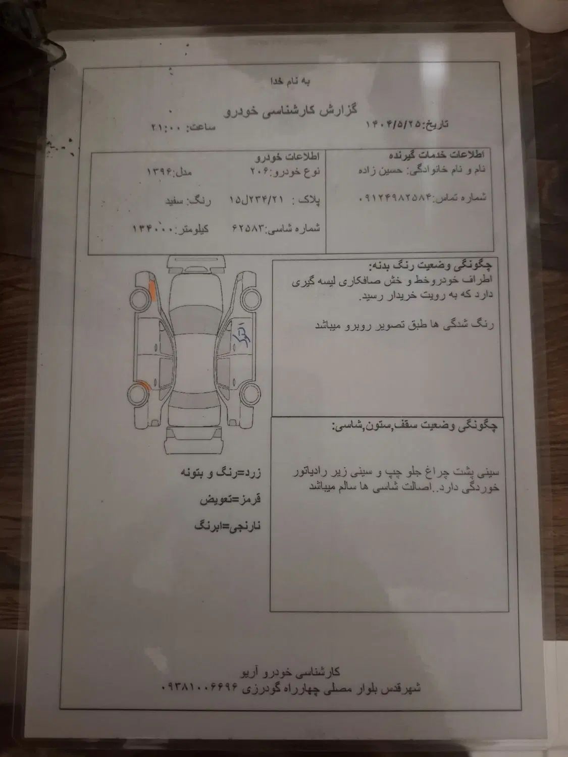 پژو 206 تیپ 2 - 1396