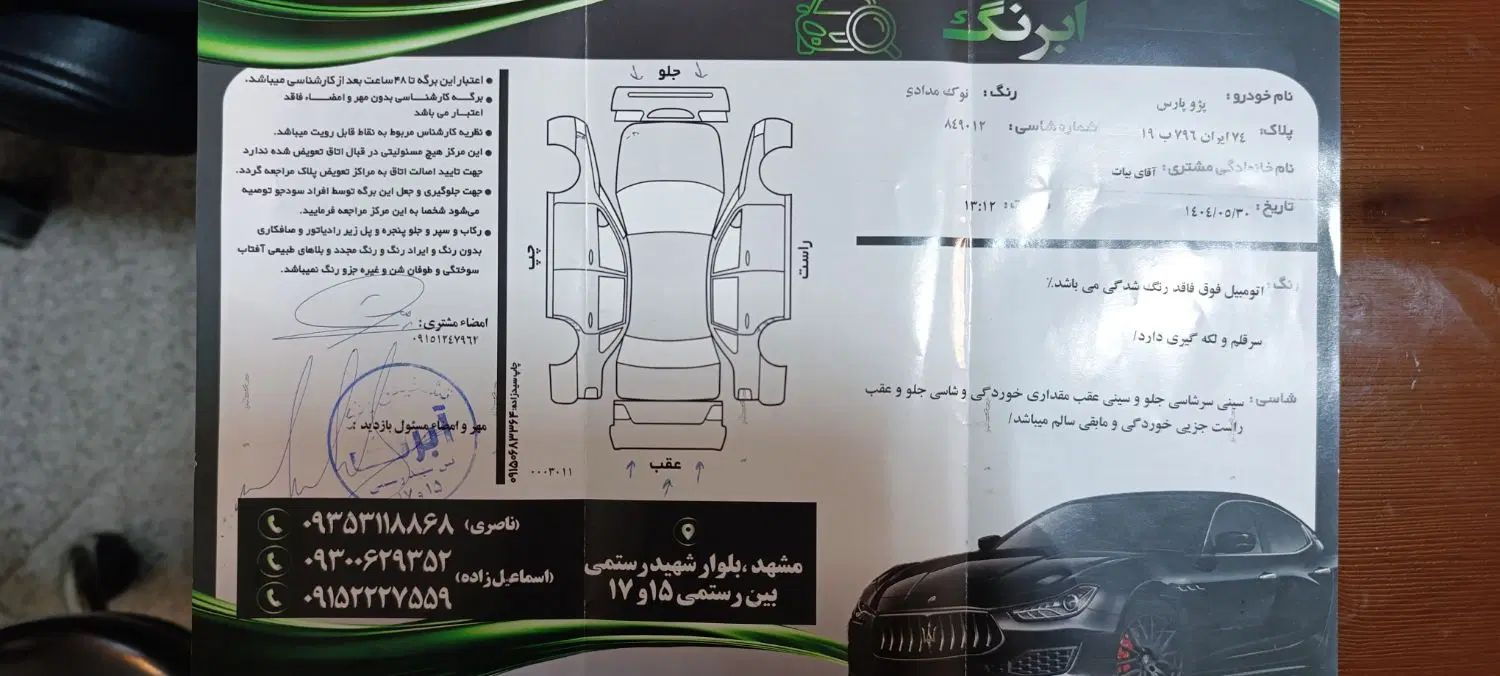 پژو پارس اتوماتیک - 1388