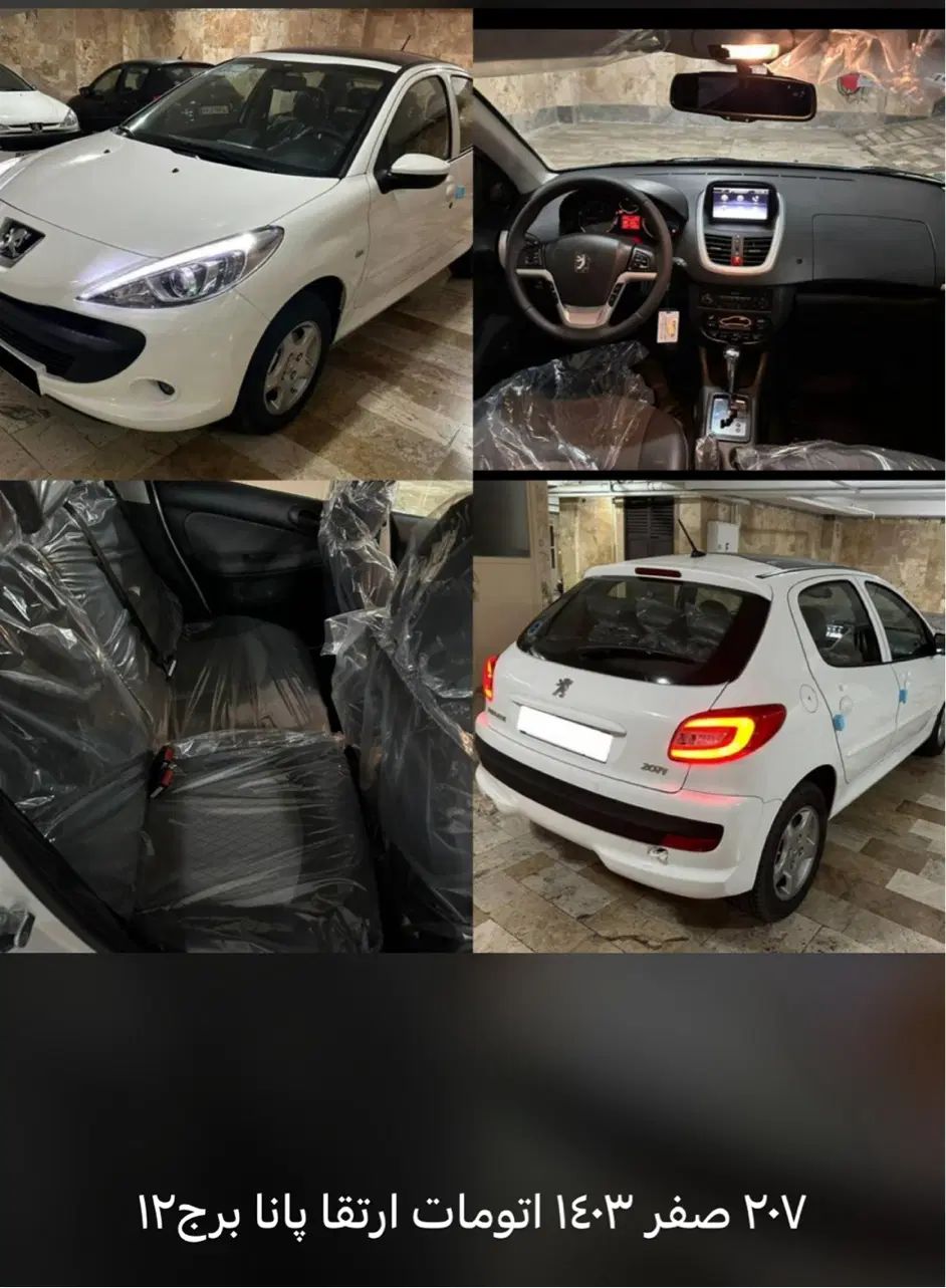 خودرو پژو، 207 آگهی ann_20268007