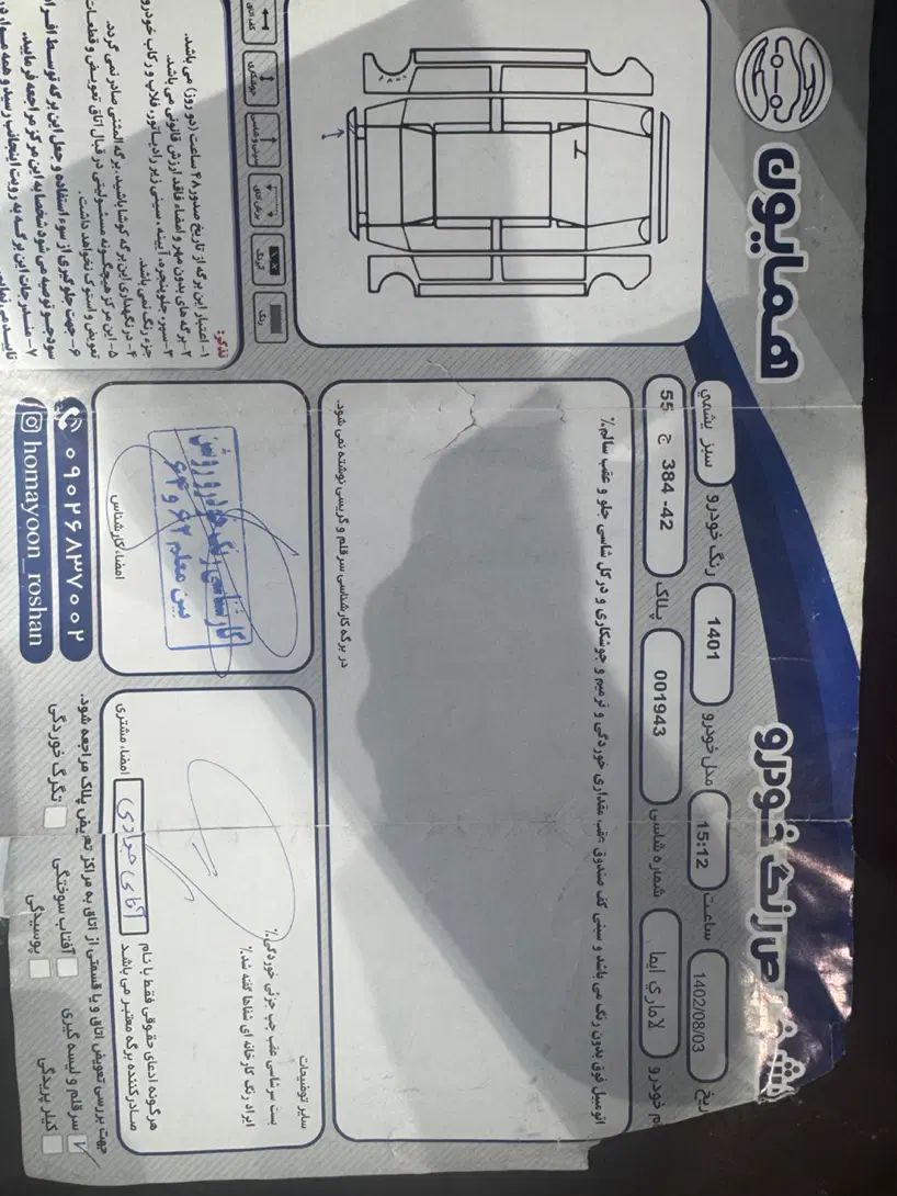 لاماری ایما اتوماتیک - 1401