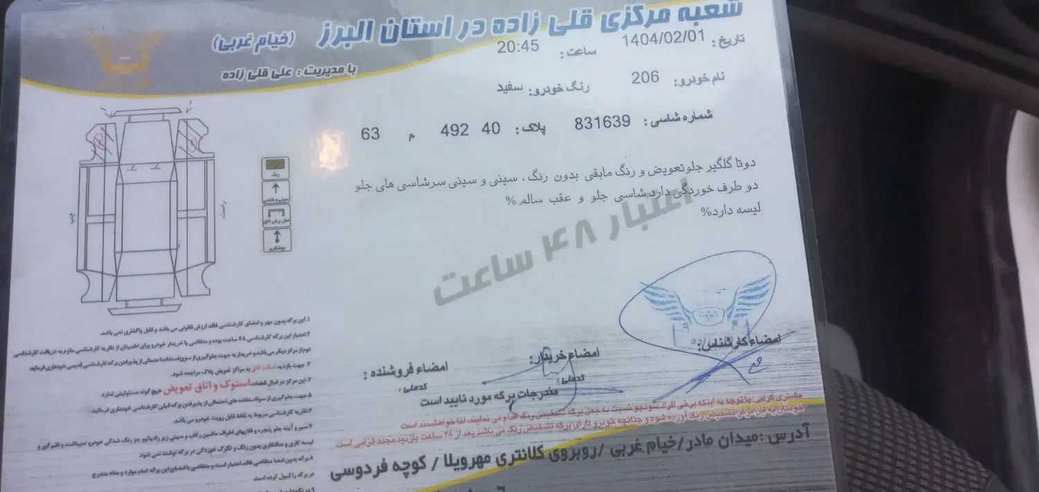 پژو 206 تیپ 2 - 1395