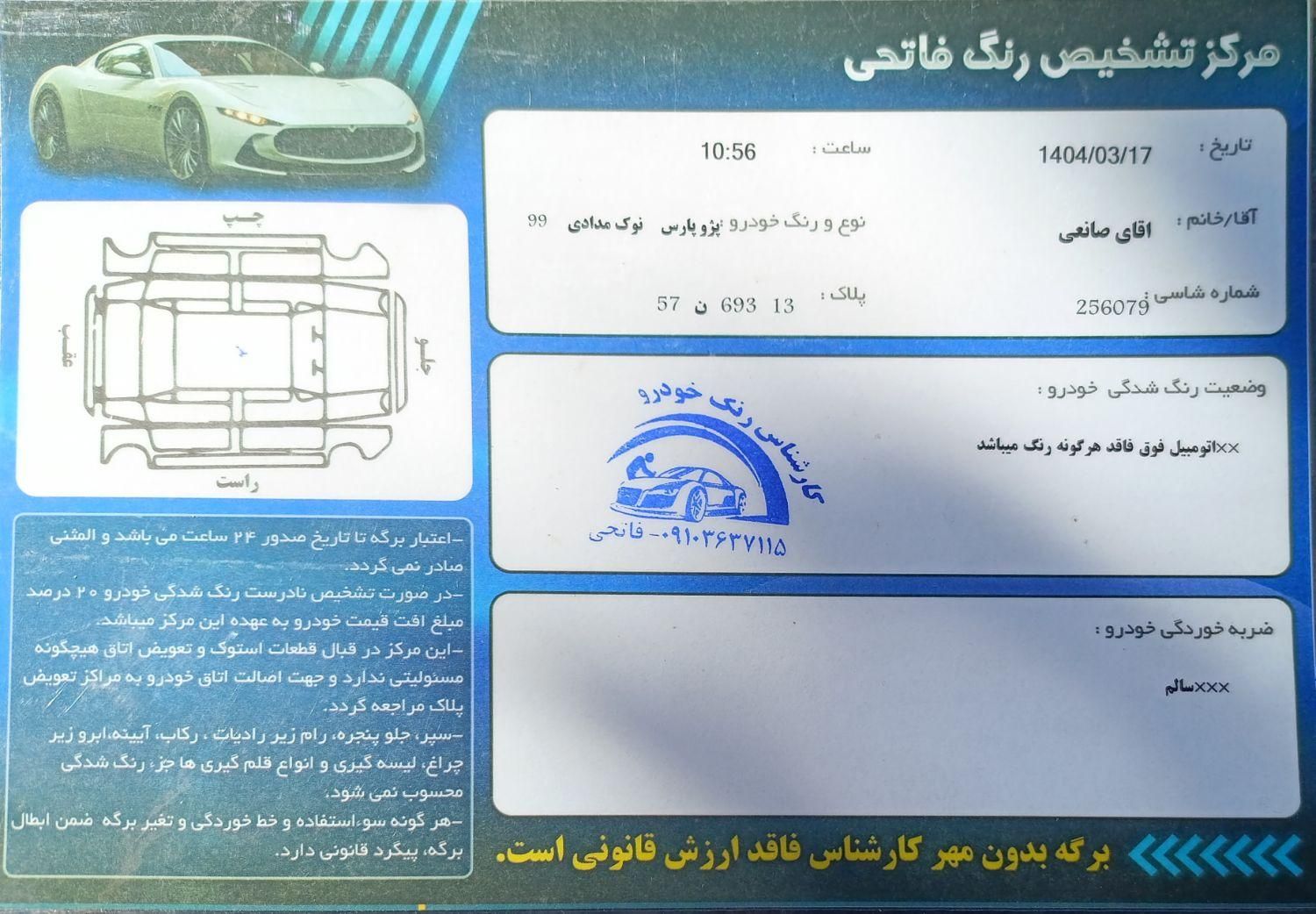پژو پارس سال - 1399