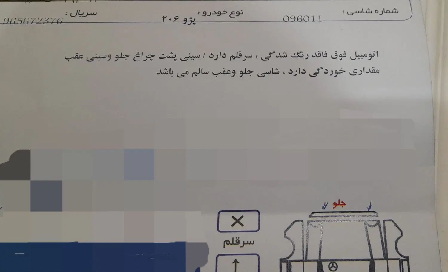 پژو 206 تیپ 2 - 1396
