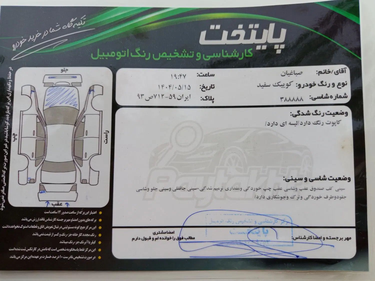 کوییک معمولی دنده‌ای - 1401