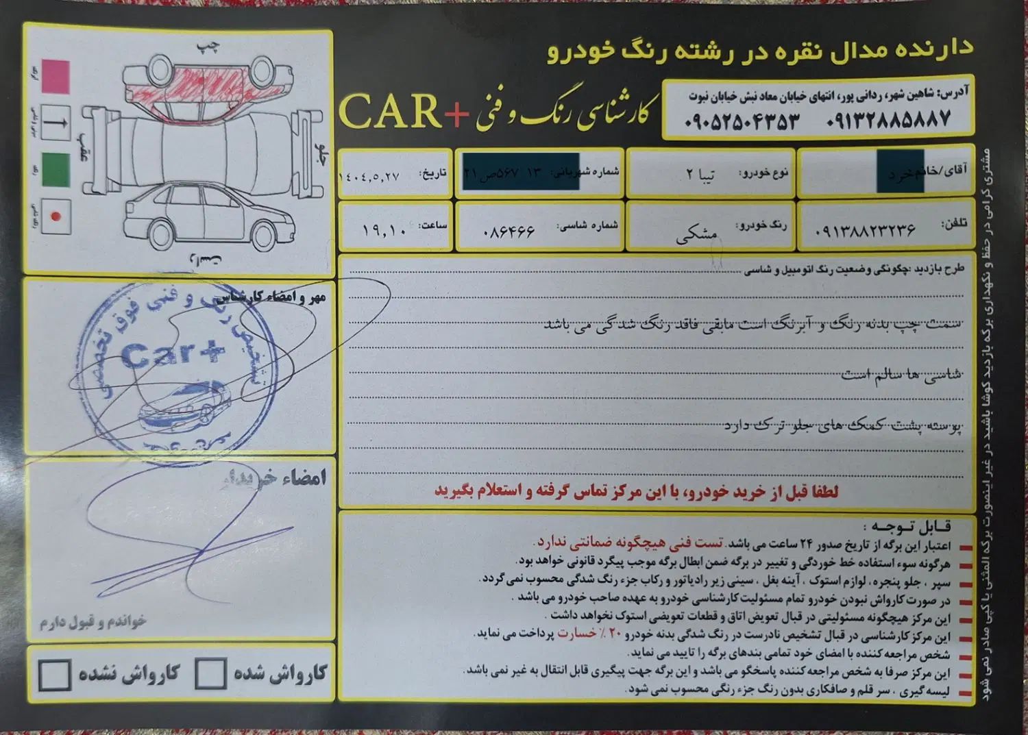 تیبا 2 EX رینگ آلومینیومی - 1396