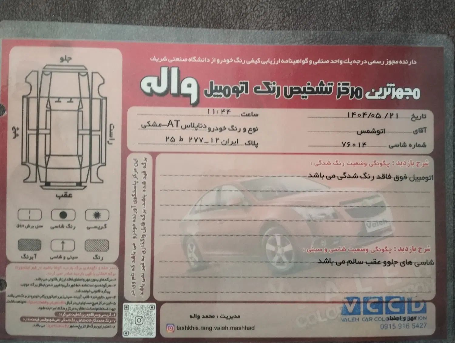 دنا پلاس توربو اتوماتیک - 1401
