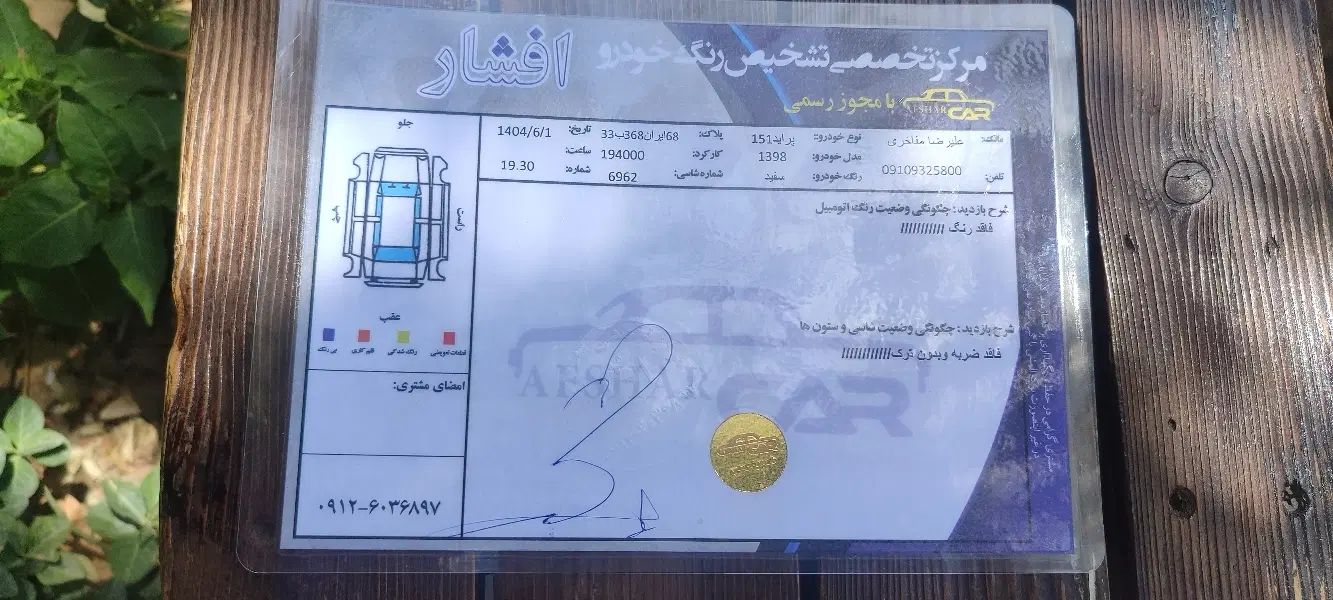 پراید 151 SE - 1398