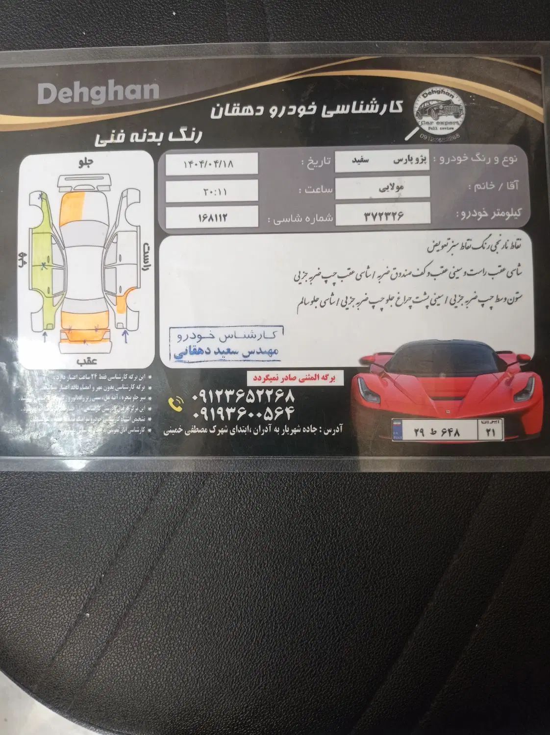 پژو پارس سال - 1394