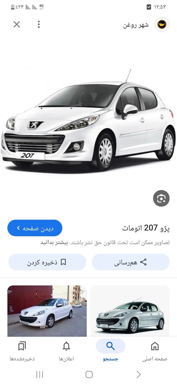 خودرو پژو، 207 آگهی ann_20270099