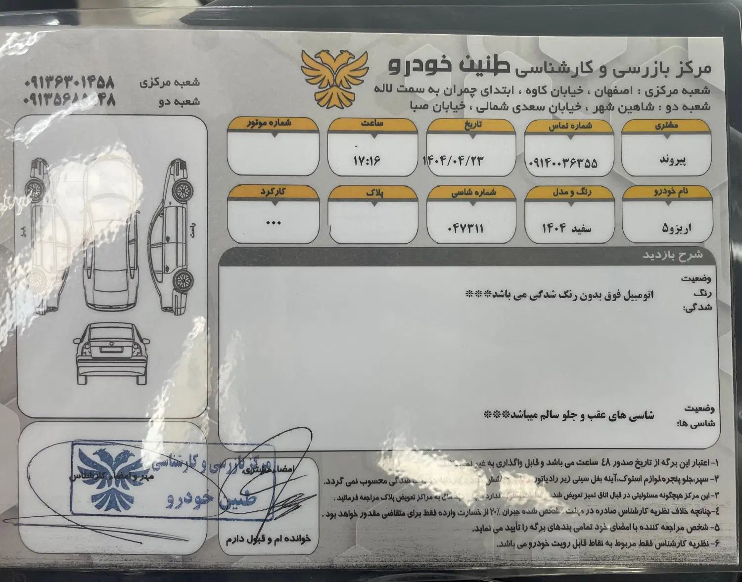 چری آریزو ۵ توربو FL IE اسپرت - 1404