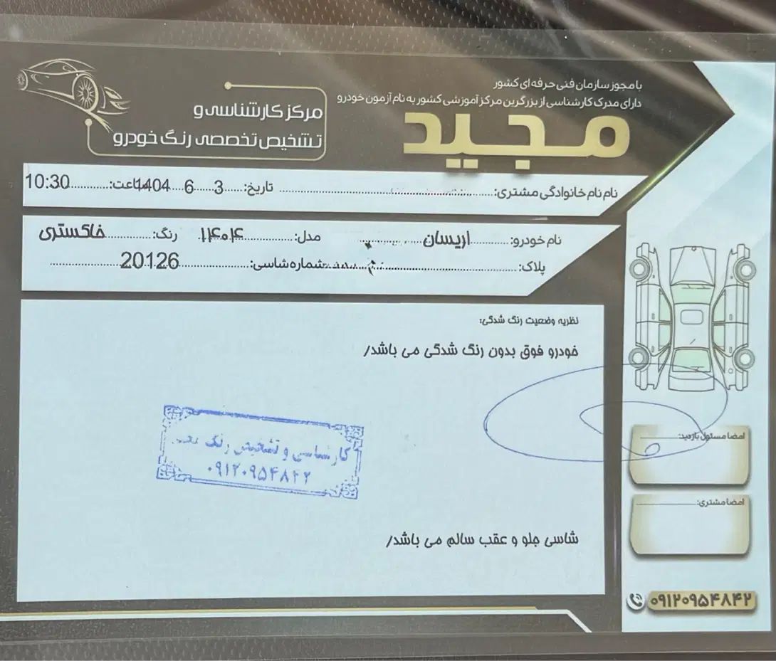 آریسان 2 دوگانه سوز - 1404