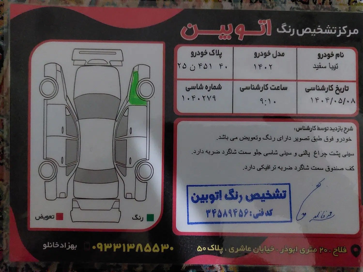 تیبا 2 پلاس - 1400