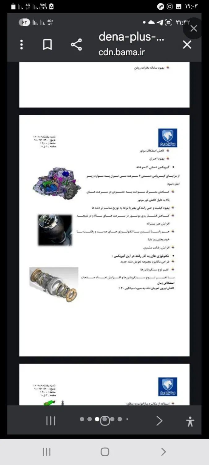 دنا پلاس ۶ دنده EF7p - 1403