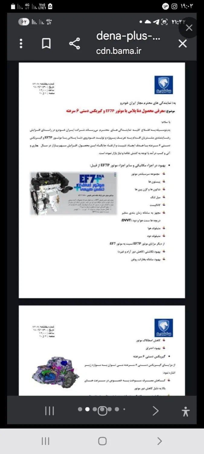 دنا پلاس ۶ دنده EF7p - 1403