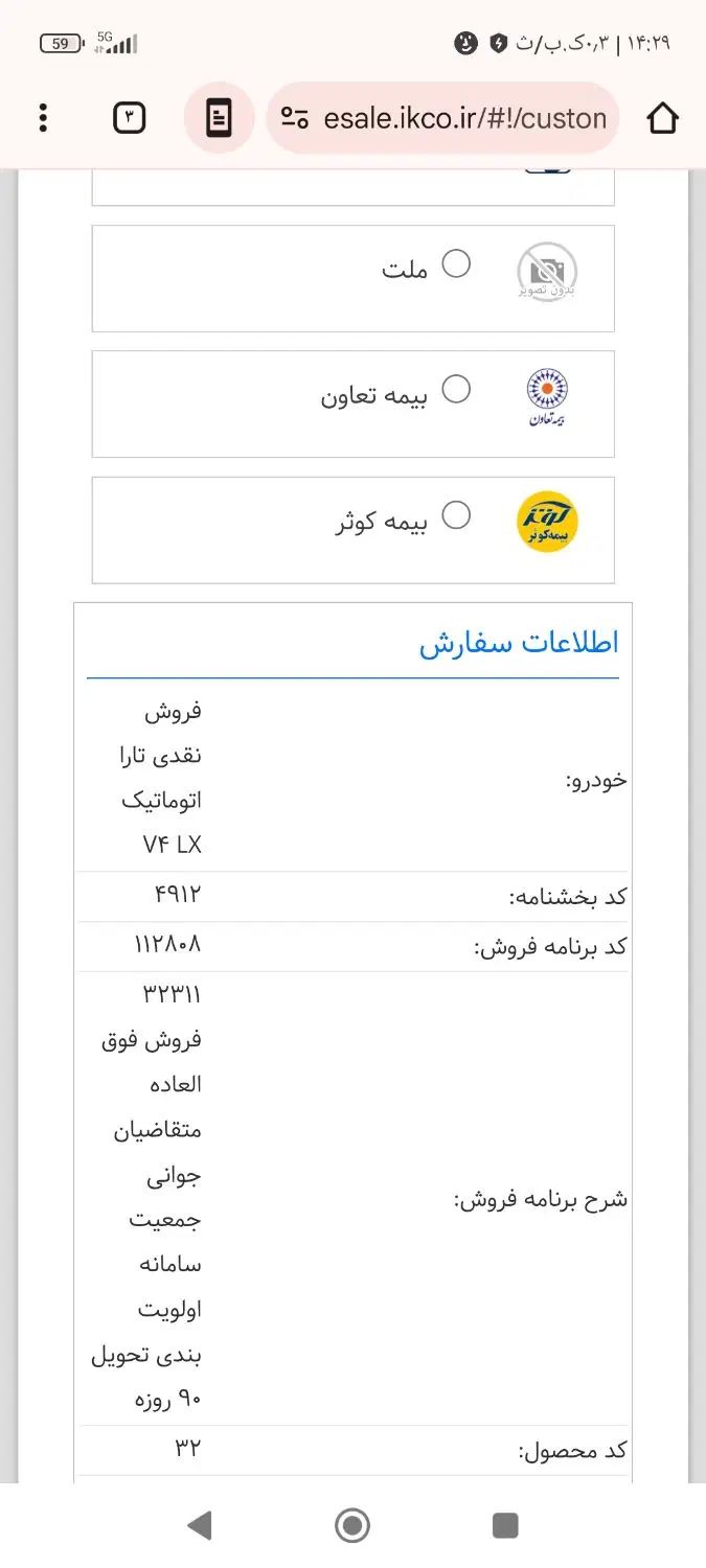 خودرو تارا، اتوماتیک آگهی ann_20271073