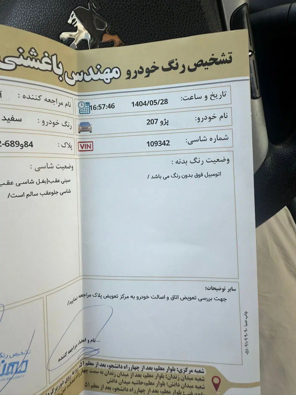 پژو 207 دنده ای فرمان برقی - 1399
