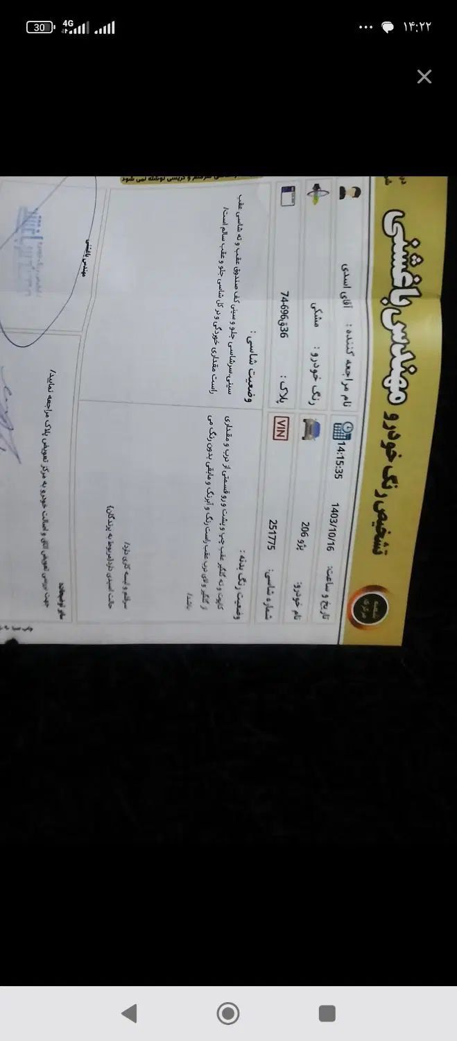 پژو 206 تیپ 5 - 1396