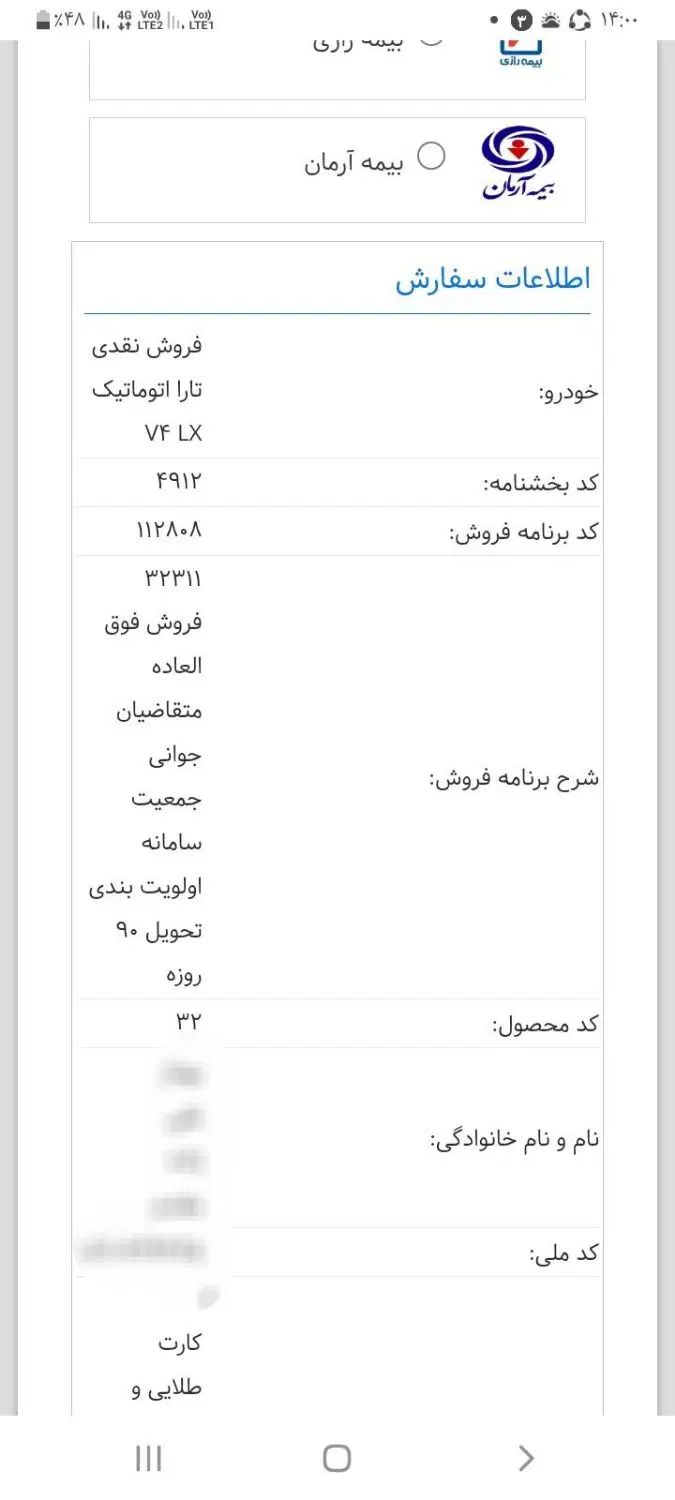 خودرو تارا، اتوماتیک آگهی ann_20271220