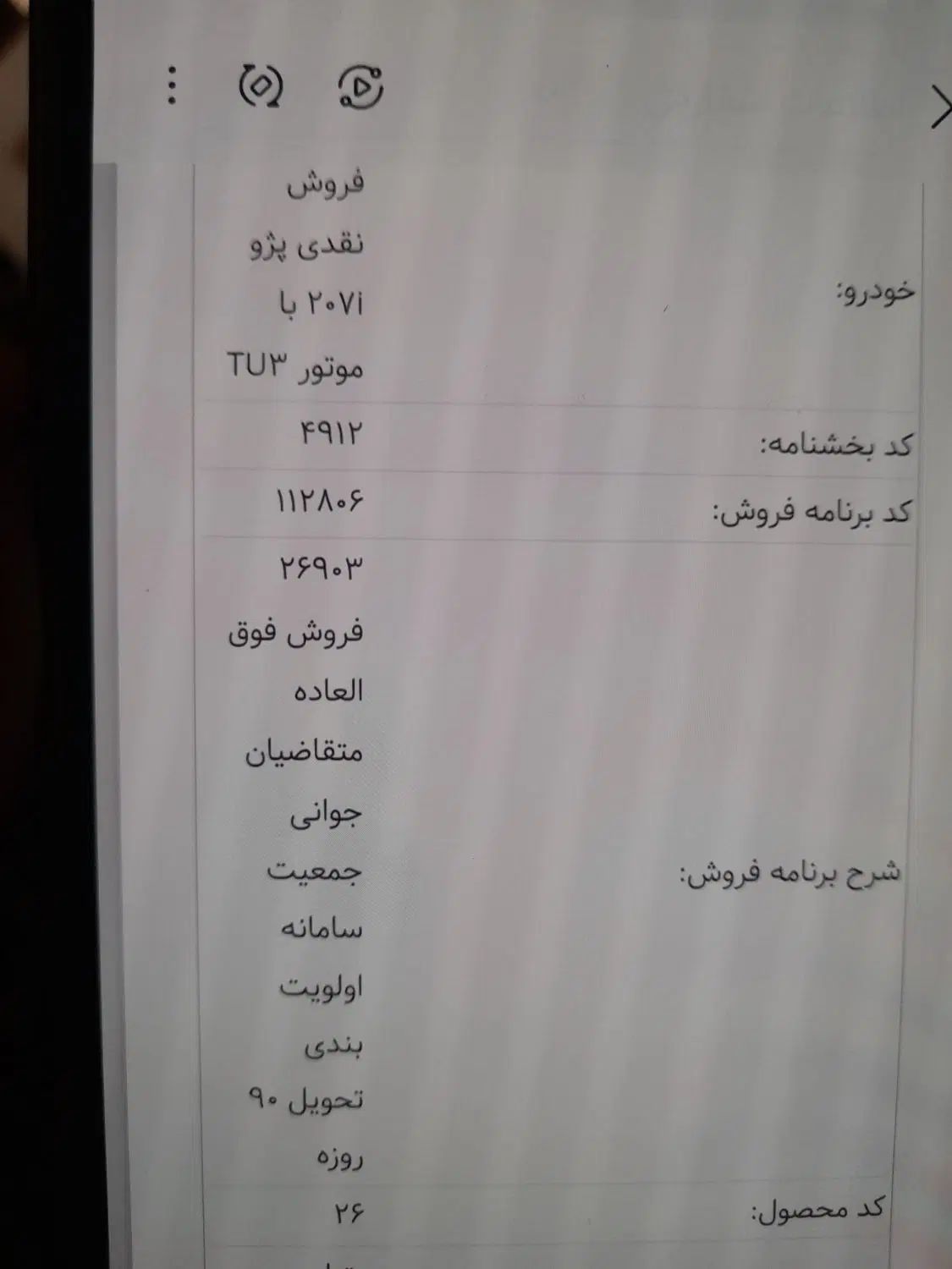 خودرو پژو، 207 آگهی ann_20271372